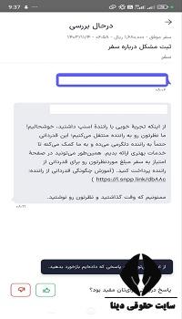 شماره ثبت شکایت از راننده اسنپ 